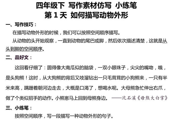 4年级语文下册好文仿写小练笔，159页PDF电子版-优学盒子
