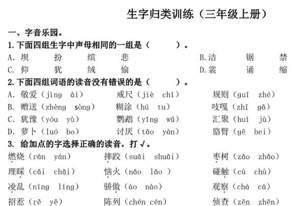 三年级上册语文生字专项练习题，6页PDF电子版-优学盒子