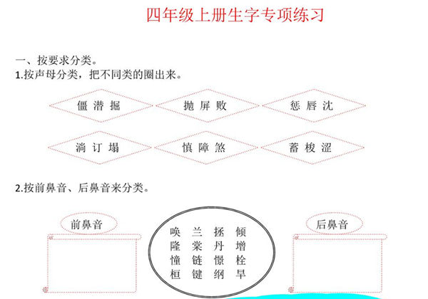 四年级上册语文生字专项练习题，5页PDF可打印-优学盒子