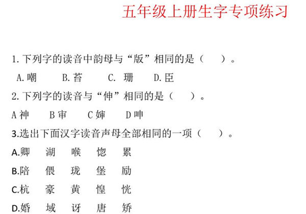 五年级上册语文生字专项练习题，5页PDF电子版-优学盒子