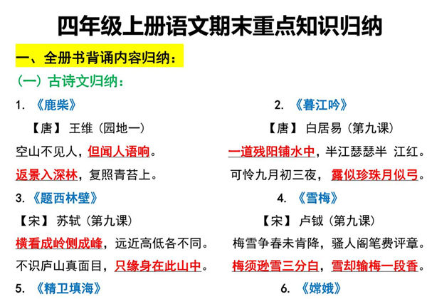 四年级上册语文期末重点知识归纳，24页PDF可打印-优学盒子