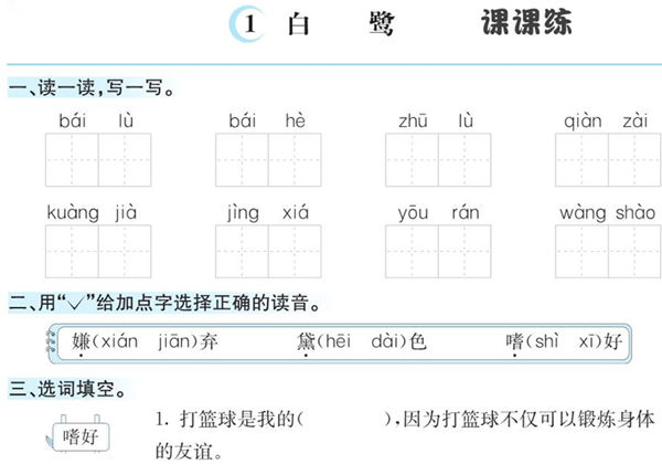 五年级上册语文1-8单元课课练，33页PDF电子版-优学盒子