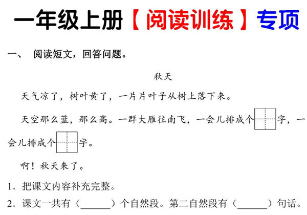 一年级上册语文阅读理解，13页PDF电子版-优学盒子