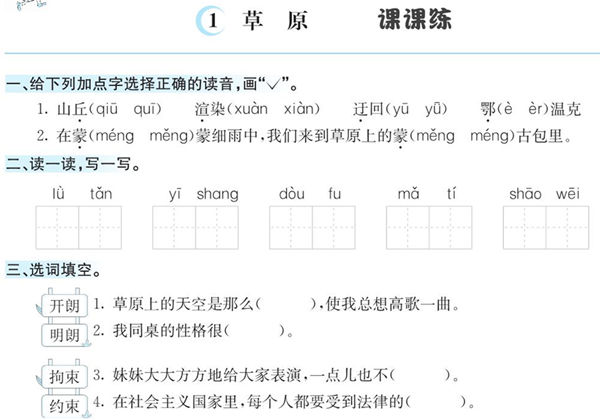 六年级上册语文1-8单元课课练，33页PDF-优学盒子