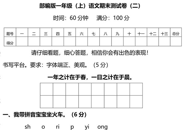 部编版语文一年级上册期末测试卷（二）及答案，6页PDF可打印-优学盒子