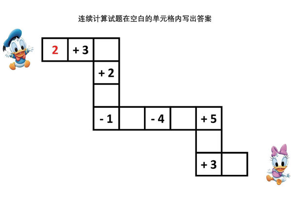 连续计算卡通游戏，6页PDF可打印-优学盒子