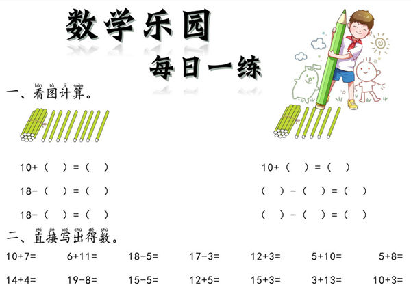 数学乐园每日一练完整版，61页PDF电子版-优学盒子