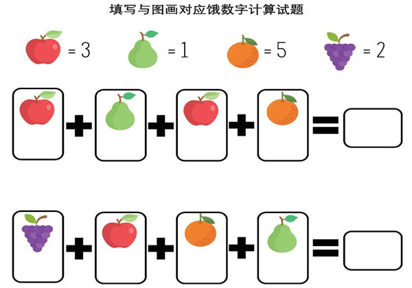 填写与图画对应数字计算试题，5页PDF-优学盒子