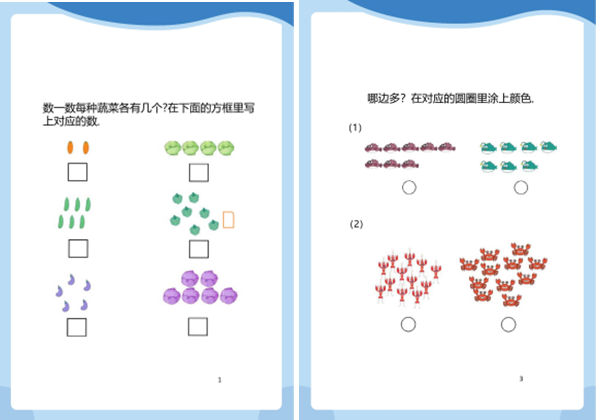 中班数感练练练，14页PDF电子版-优学盒子