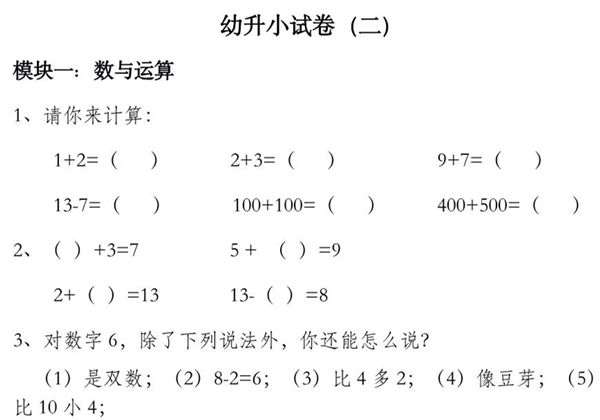 幼升小试卷2，15页PDF电子版-优学盒子