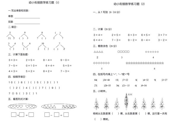 幼小衔接数学练习题21套，47页PDF电子版可打印-优学盒子
