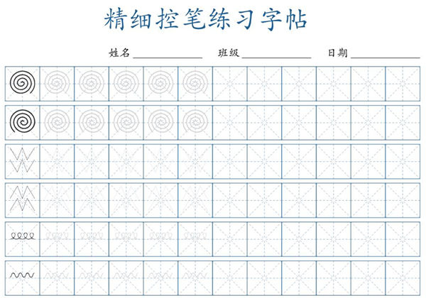精细控笔练习帖，2页PDF可打印-优学盒子