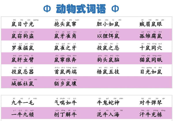 动物式词语，4页PDF电子版-优学盒子