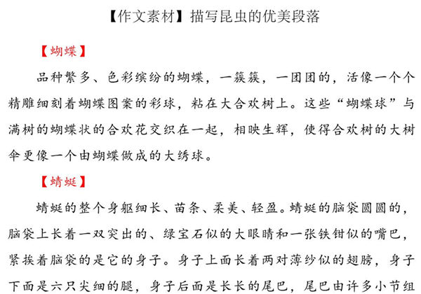 每日晨读-描写昆虫优美句段，3页PDF电子版-优学盒子