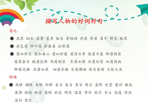 每日晨读-描写人物的好词好句，6页PDF电子版-优学盒子