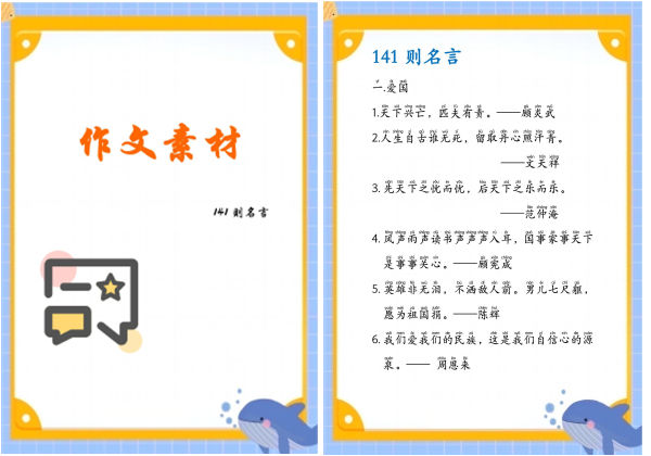 每日晨读之作文素材141则名言，24页PDF电子版-优学盒子