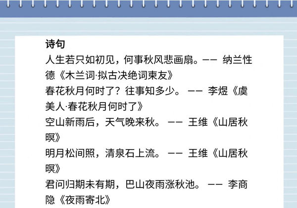 描写秋天的花、果实、诗句段落集锦，7页PDF电子版-优学盒子