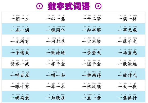 数字式词语，4页PDF电子版-优学盒子