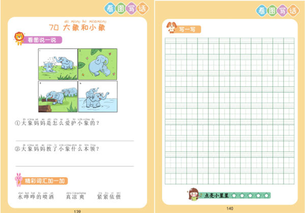 【看图写话】大象和小象，2页PDF电子版-优学盒子