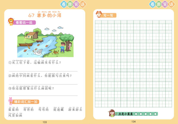 【看图写话】家乡的小河，2页PDF电子版-优学盒子