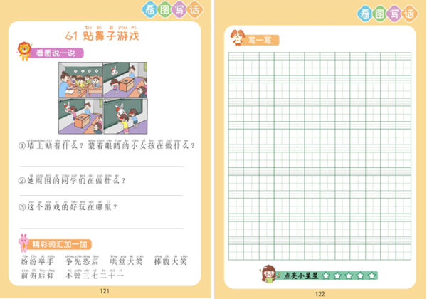 【看图写话】贴鼻子游戏，2页PDF电子版-优学盒子