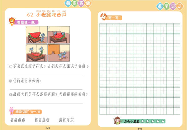 【看图写话】小老鼠吃西瓜，2页PDF电子版-优学盒子