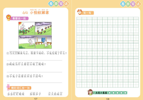 【看图写话】小蚂蚁搬家，2页PDF电子版-优学盒子