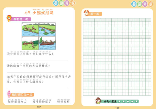 【看图写话】小蚂蚁过河，2页PDF电子版-优学盒子