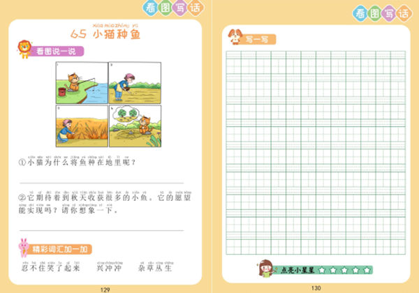 【看图写话】小猫种鱼，2页PDF电子版-优学盒子