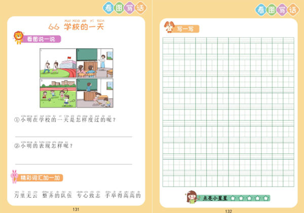 【看图写话】学校的一天，2页PDF电子版-优学盒子