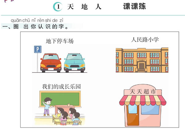 一年级上册语文1-8单元课课练，42页PDF电子版-优学盒子