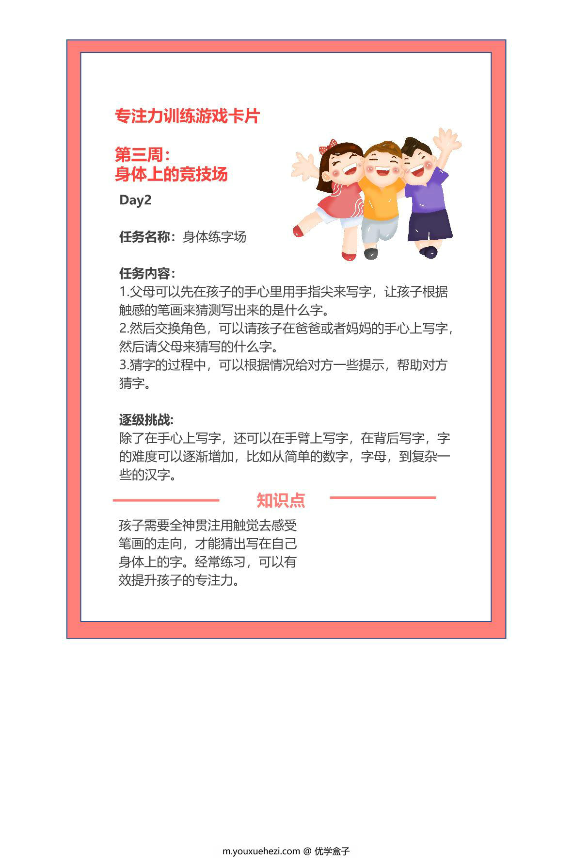 图片[4]-15天专注力训练游戏卡片，16页PDF电子版-优学盒子