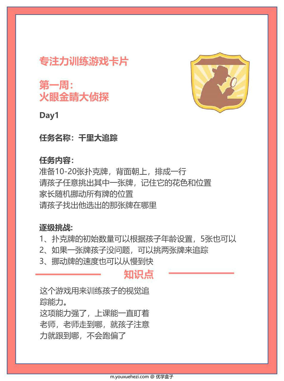 图片[1]-15天专注力训练游戏卡片，16页PDF电子版-优学盒子