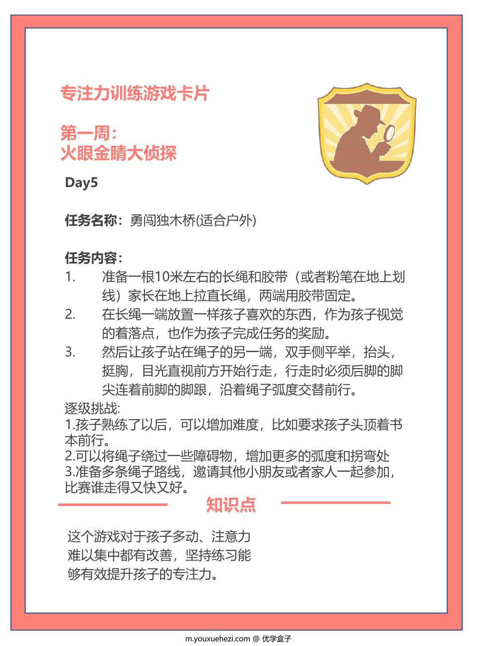图片[2]-15天专注力训练游戏卡片，16页PDF电子版-优学盒子