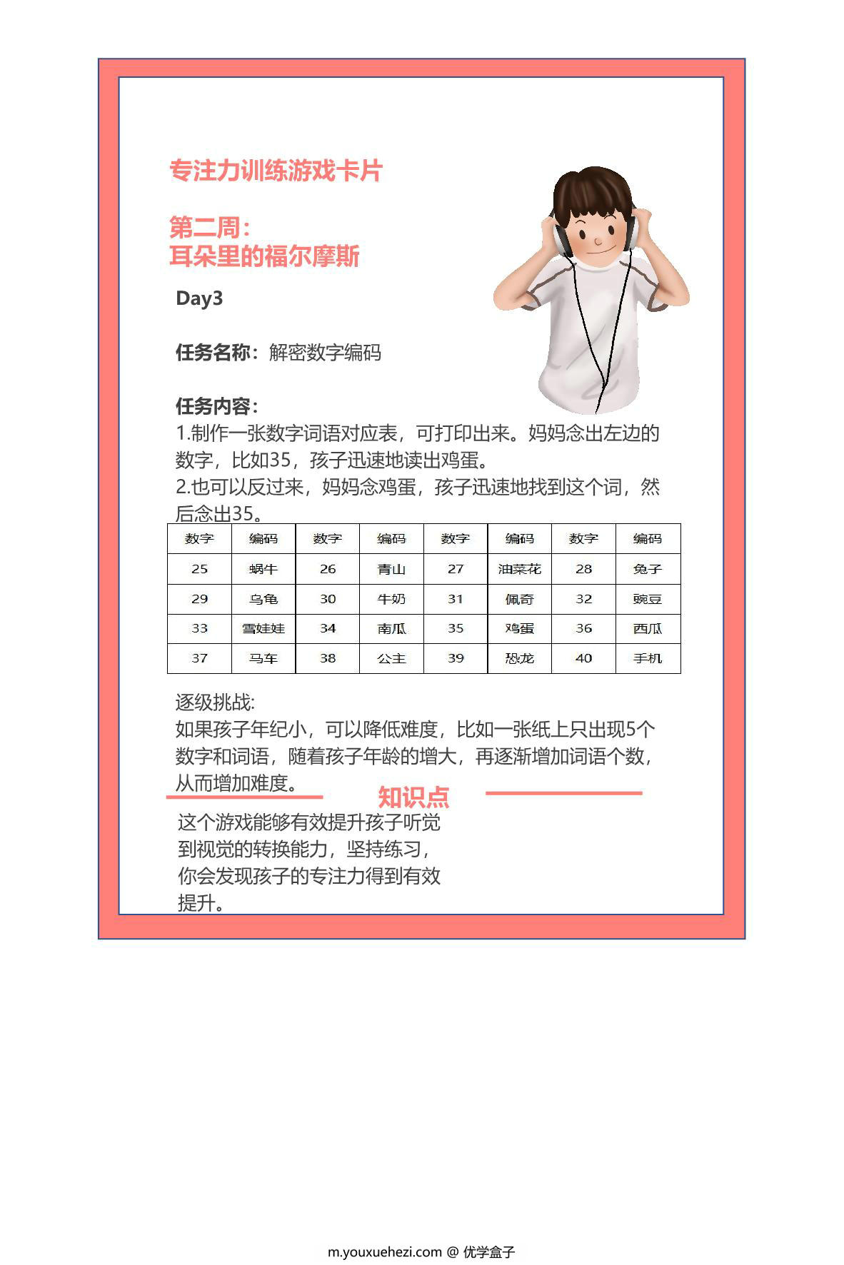 图片[3]-15天专注力训练游戏卡片，16页PDF电子版-优学盒子