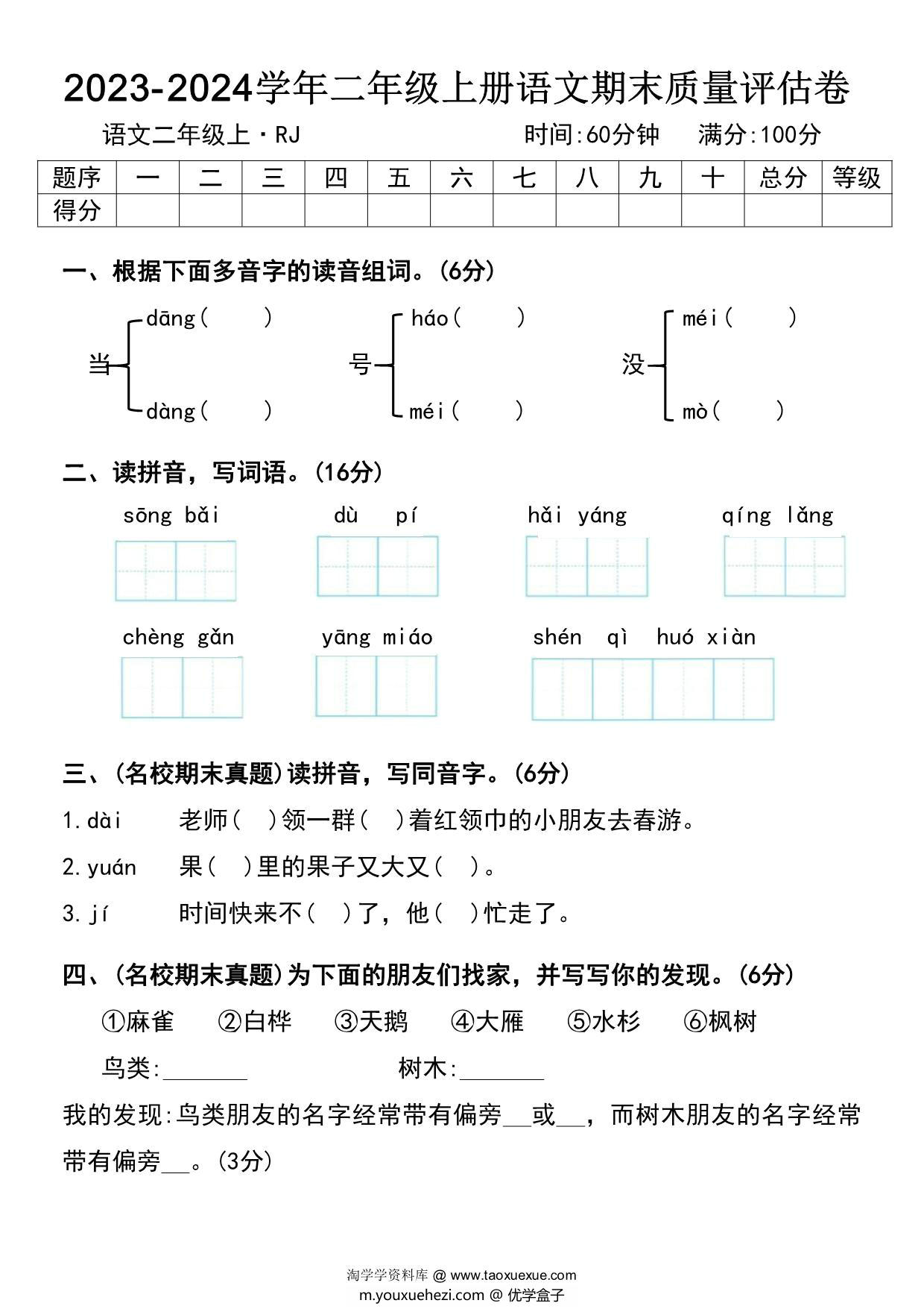 图片[1]-2023-2024学年二年级上册语文期末质量评估卷及答案，9页PDF电子版-优学盒子