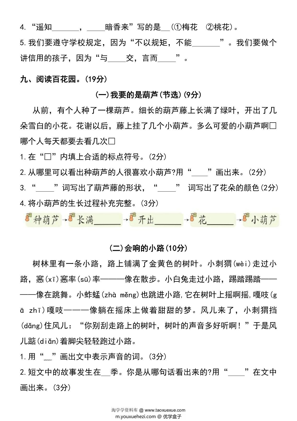 图片[2]-2023-2024学年二年级上册语文期末质量评估卷及答案，9页PDF电子版-优学盒子
