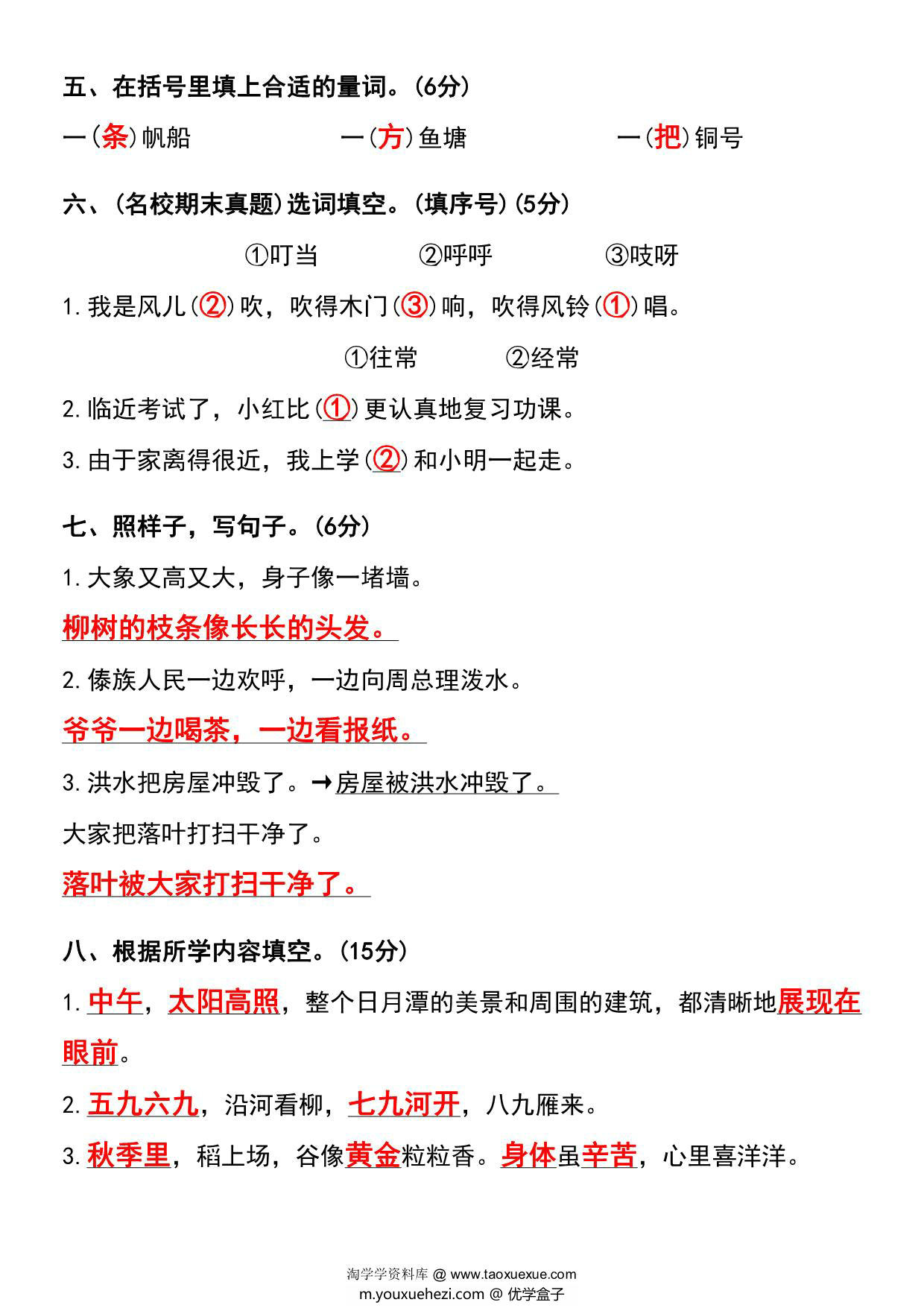 图片[3]-2023-2024学年二年级上册语文期末质量评估卷及答案，9页PDF电子版-优学盒子