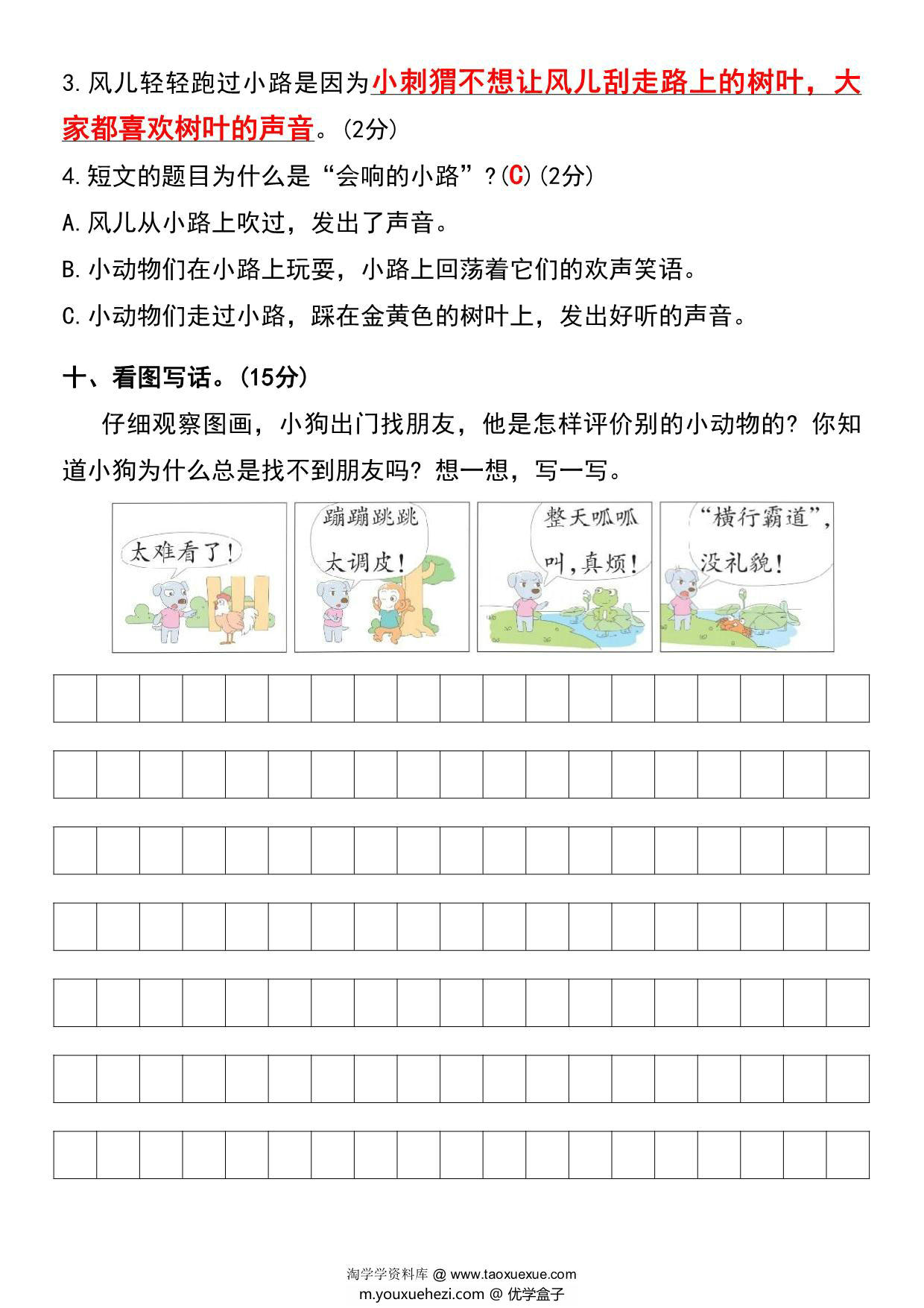 图片[4]-2023-2024学年二年级上册语文期末质量评估卷及答案，9页PDF电子版-优学盒子