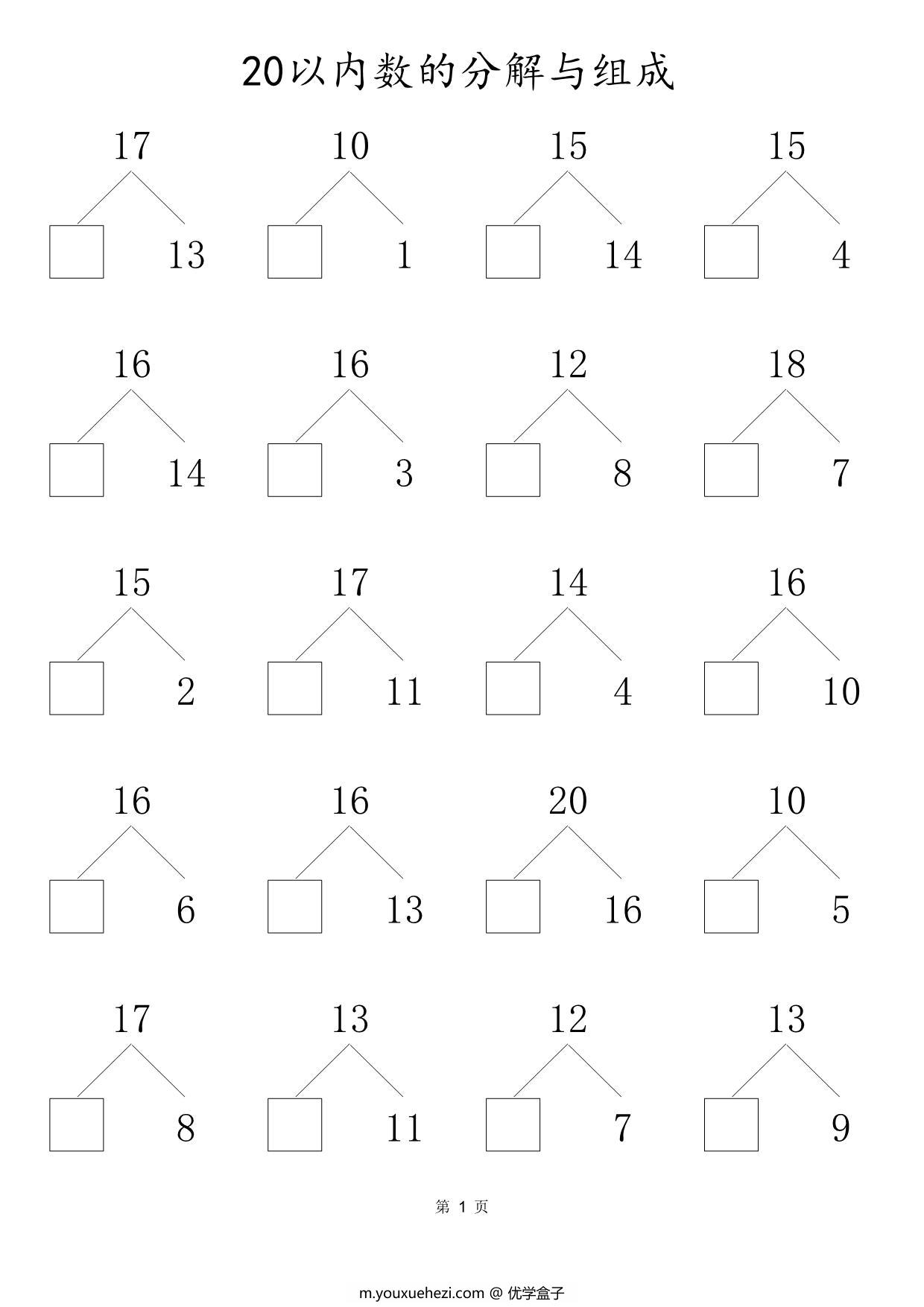 图片[1]-20以内数的组合与分解，80页PDF可打印-优学盒子