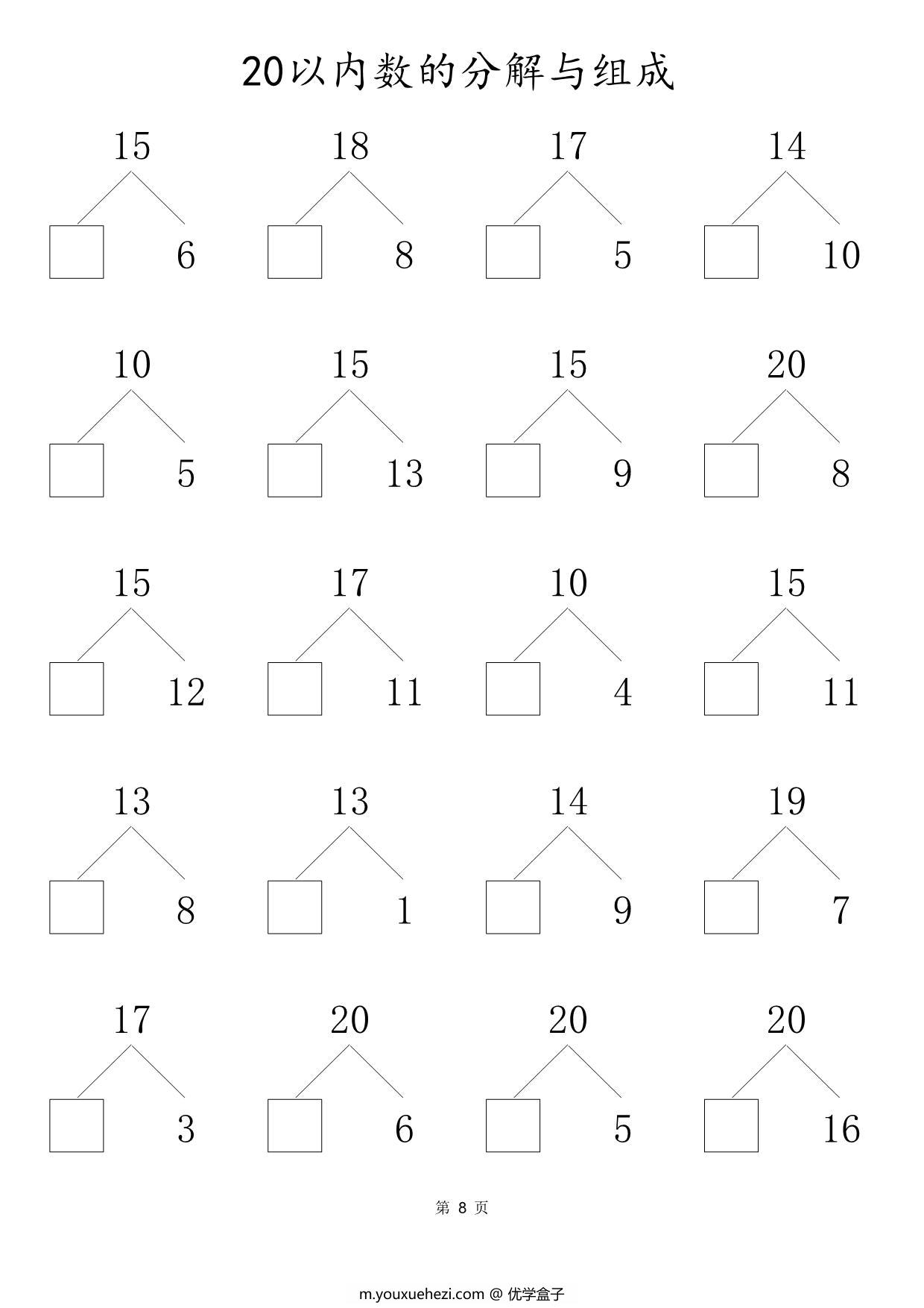 图片[2]-20以内数的组合与分解，80页PDF可打印-优学盒子