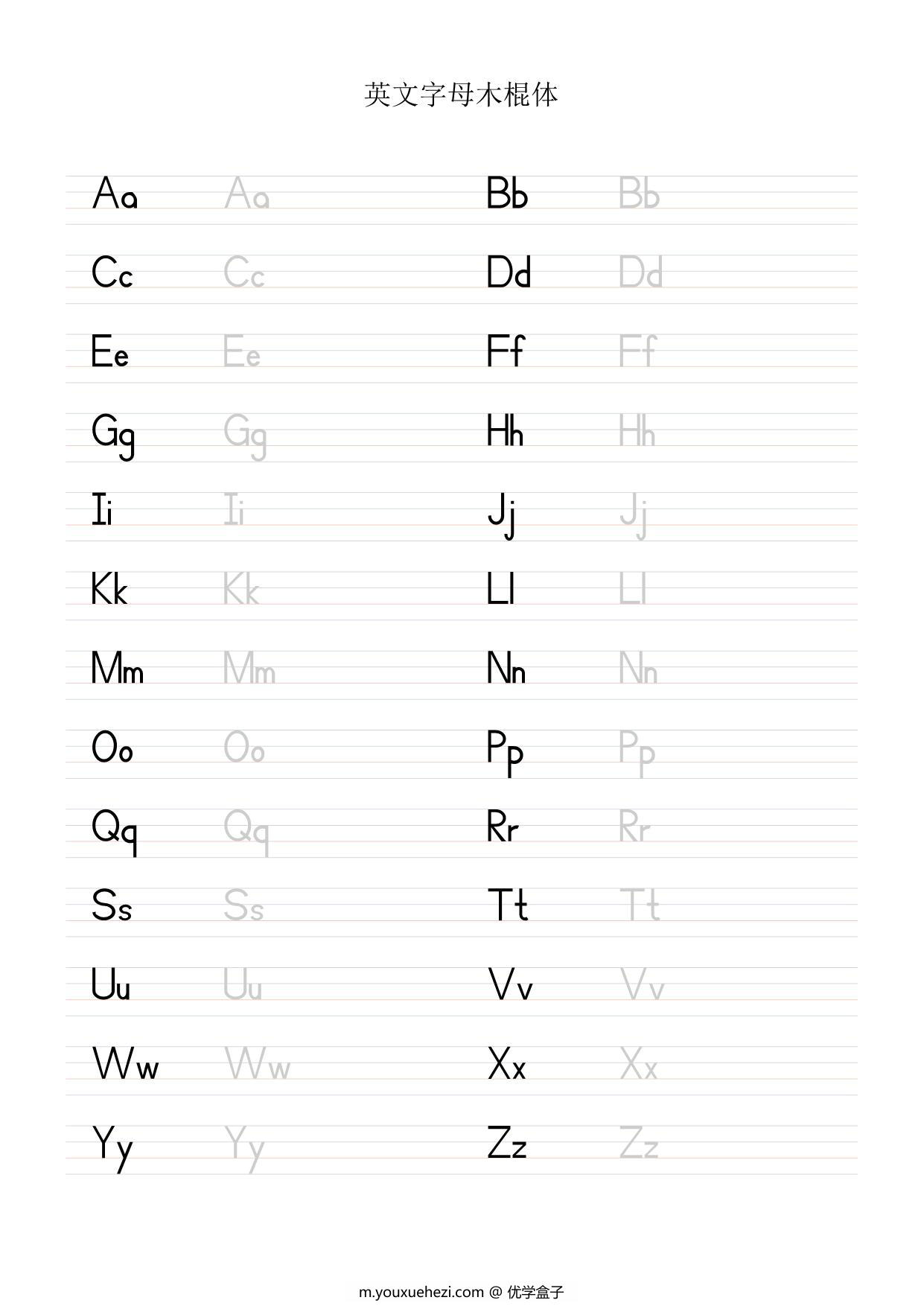 图片[1]-26英文字母木棍体，PDF电子版-优学盒子