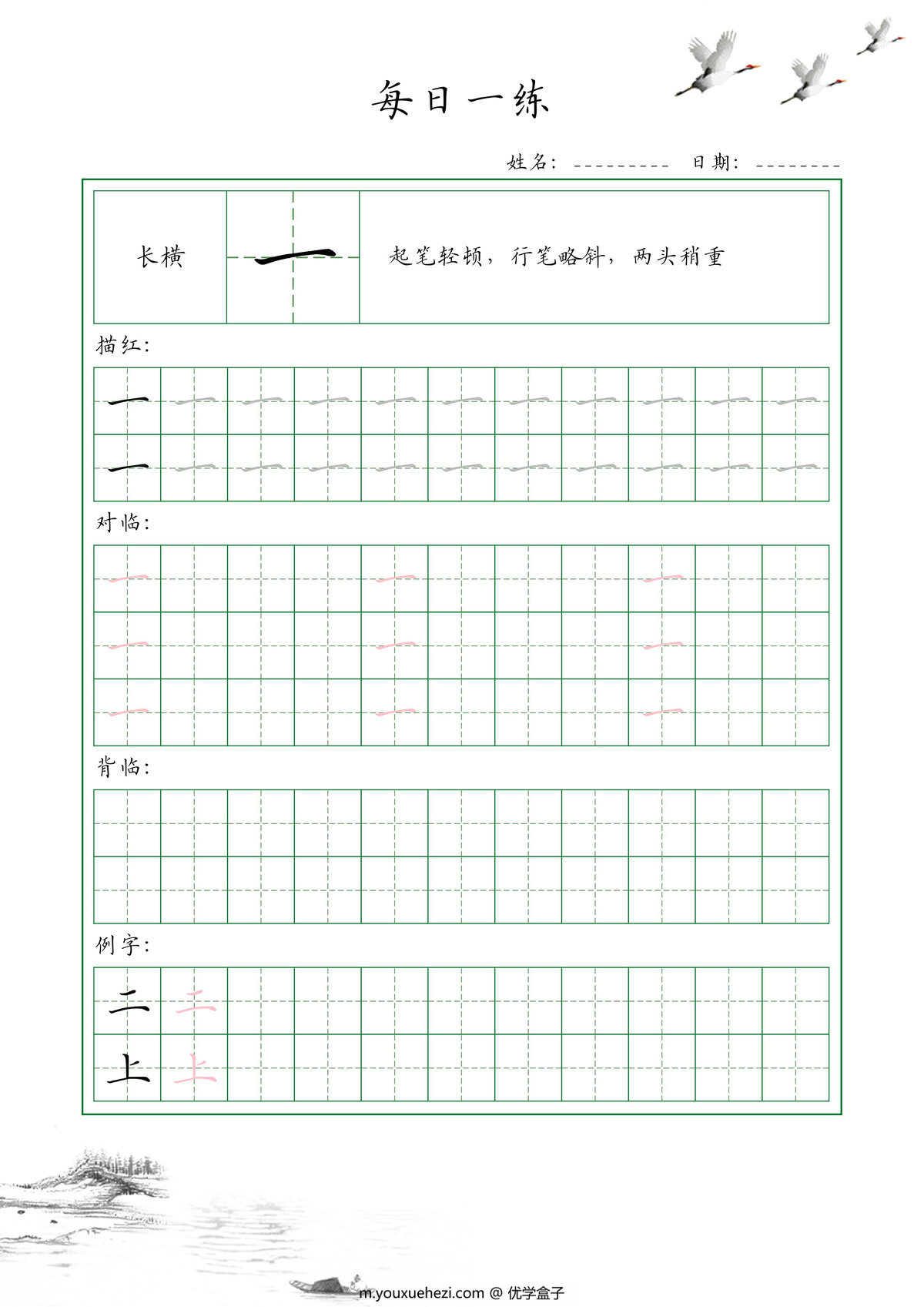 图片[1]-35个基本笔画配套练习-每日一练，35页PDF电子版-优学盒子