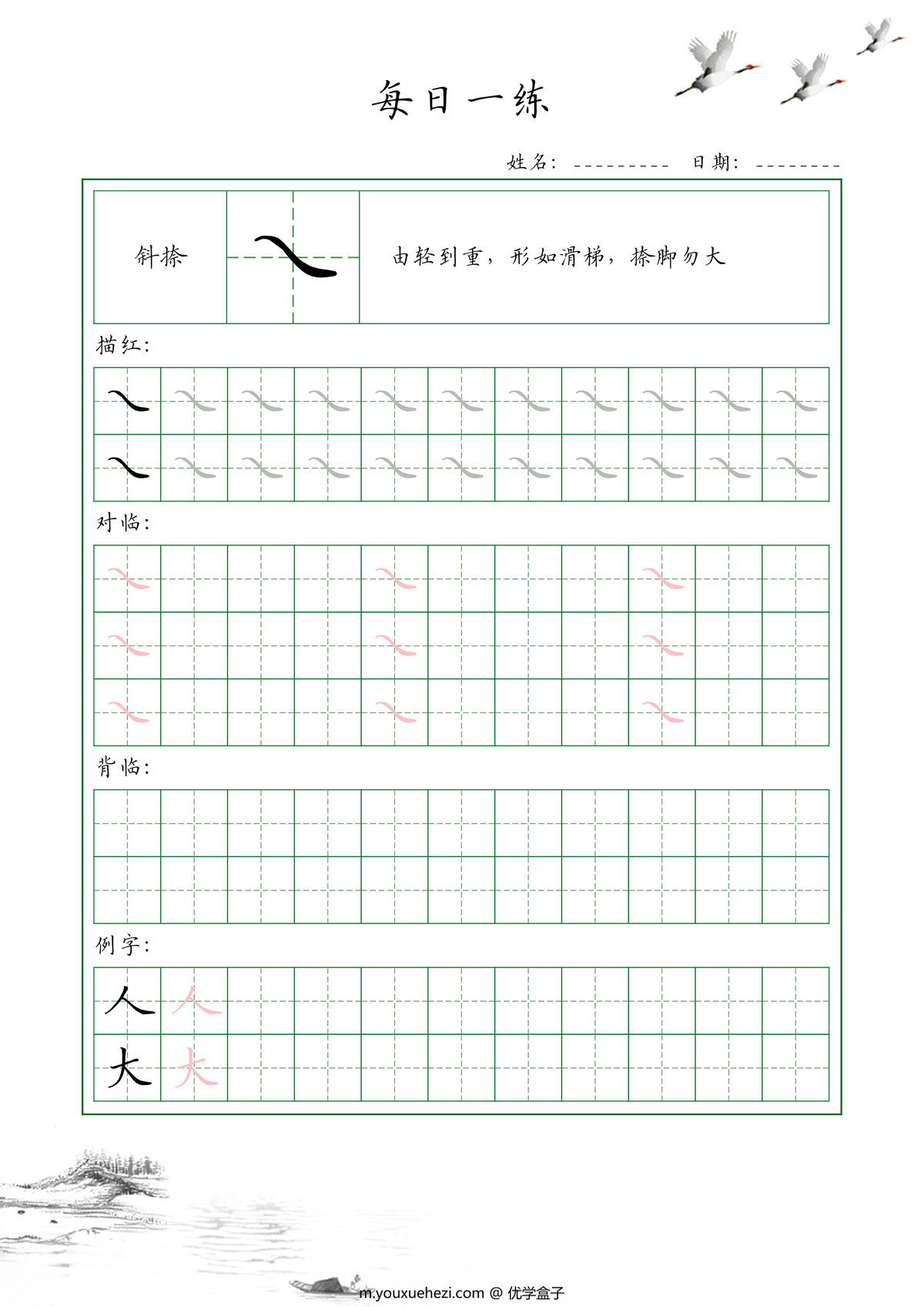 图片[2]-35个基本笔画配套练习-每日一练，35页PDF电子版-优学盒子