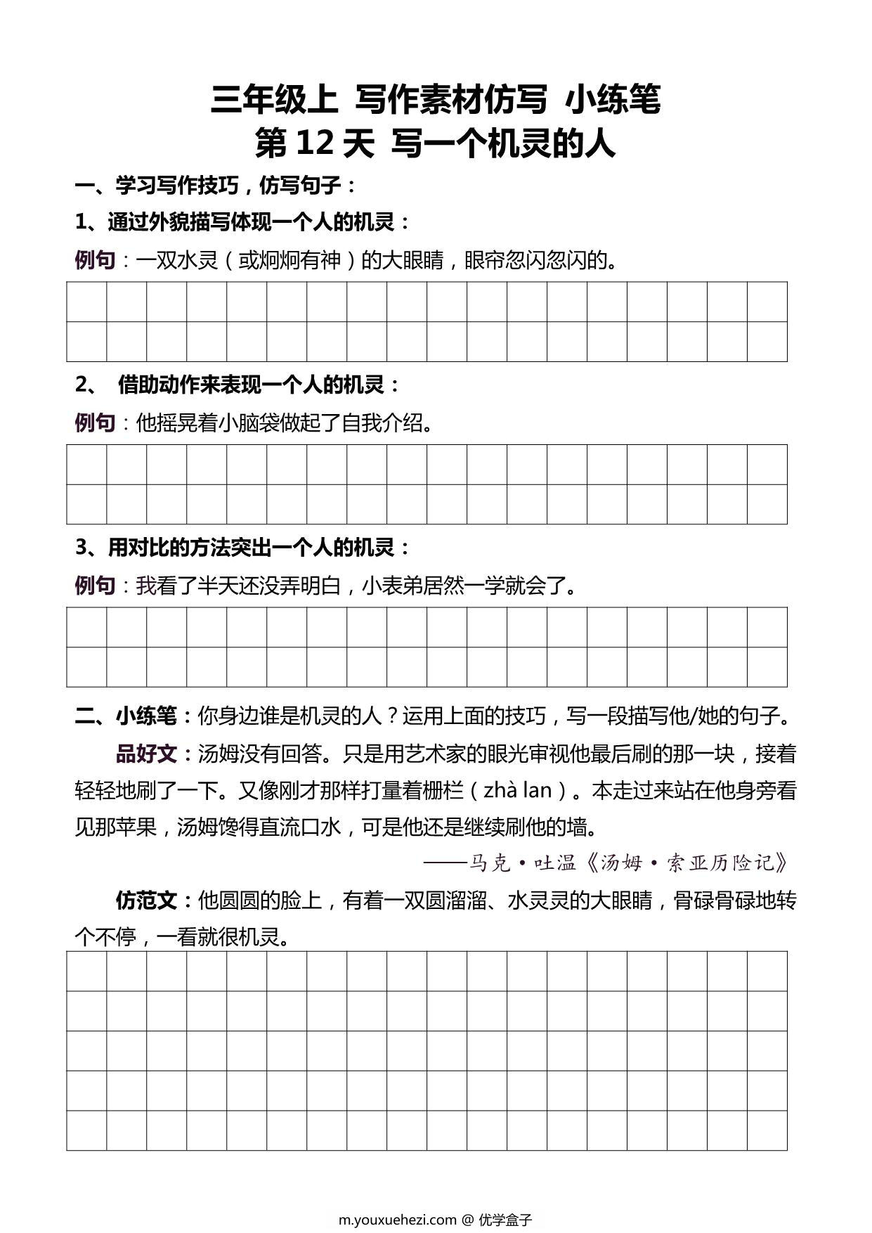 图片[3]-3年级上册语文好文仿写小练笔，132页PDF电子版-优学盒子