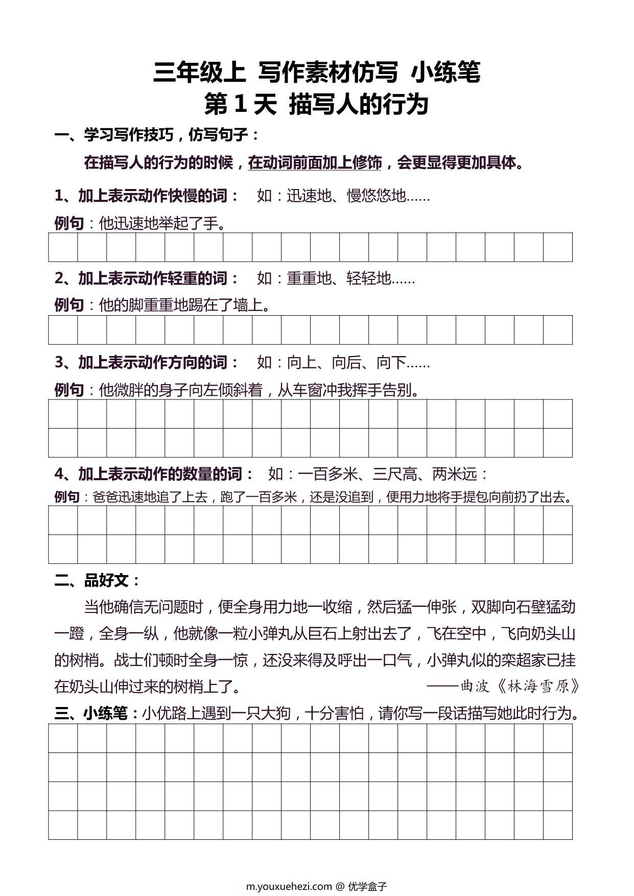 图片[2]-3年级上册语文好文仿写小练笔，132页PDF电子版-优学盒子