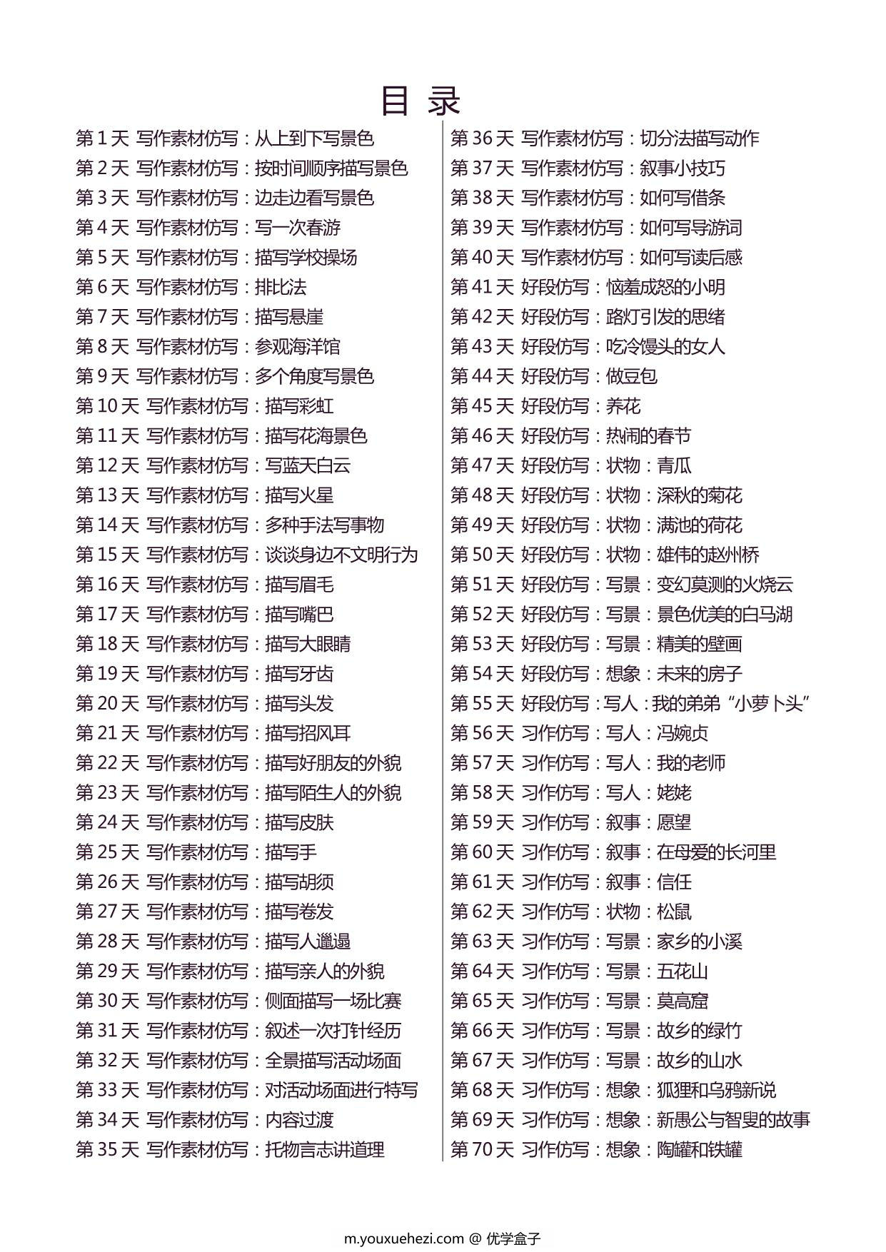 图片[1]-3年级语文下册好文仿写小练笔，145页PDF电子版-优学盒子