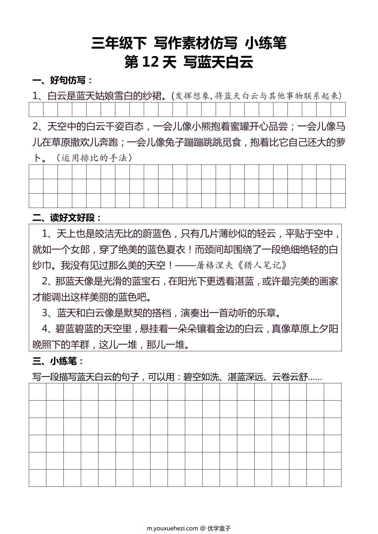 图片[3]-3年级语文下册好文仿写小练笔，145页PDF电子版-优学盒子