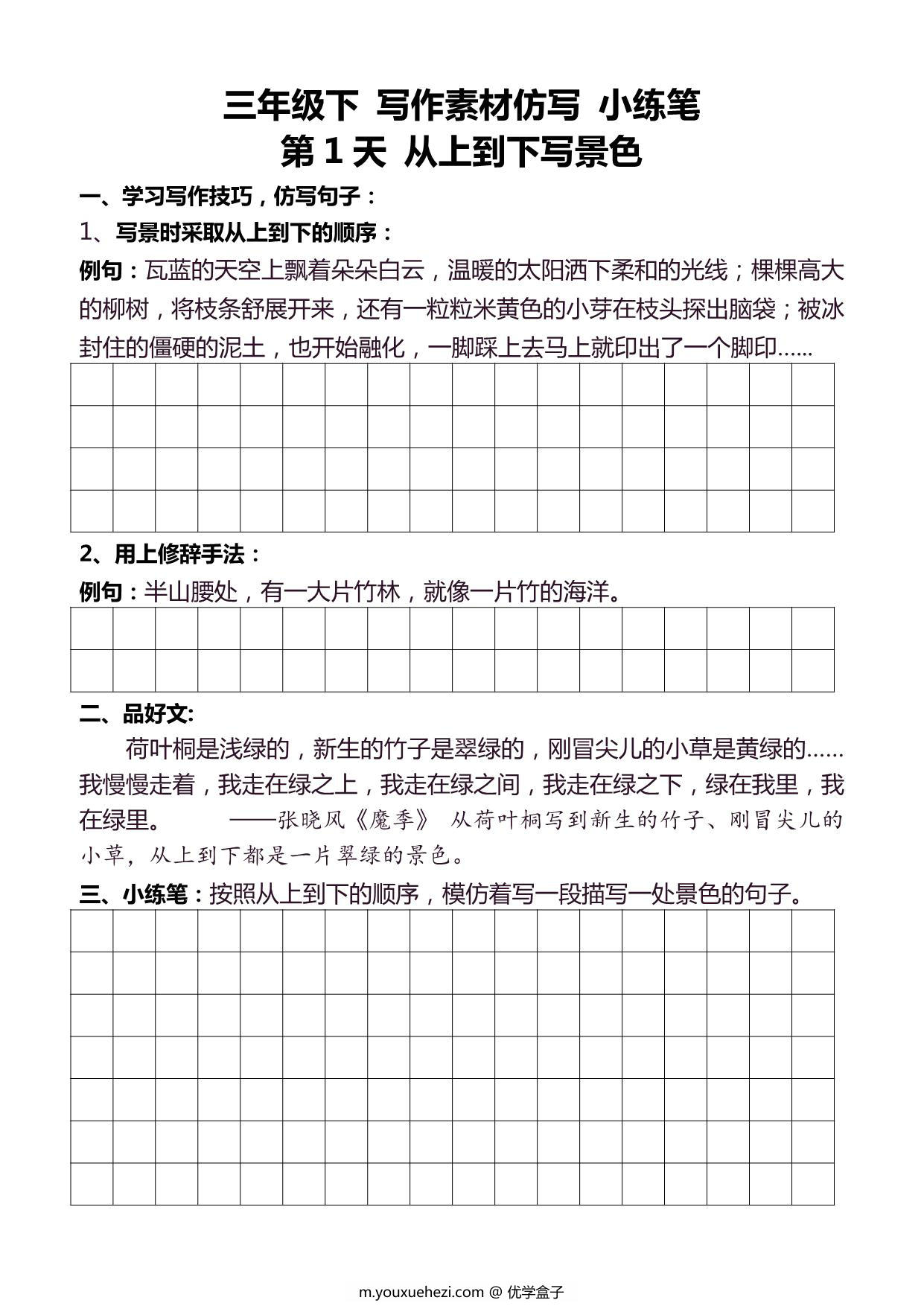 图片[2]-3年级语文下册好文仿写小练笔，145页PDF电子版-优学盒子