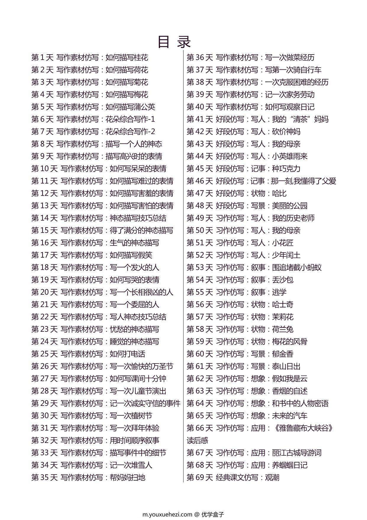 图片[1]-4年级上册语文好文仿写小练笔，161页PDF电子版-优学盒子